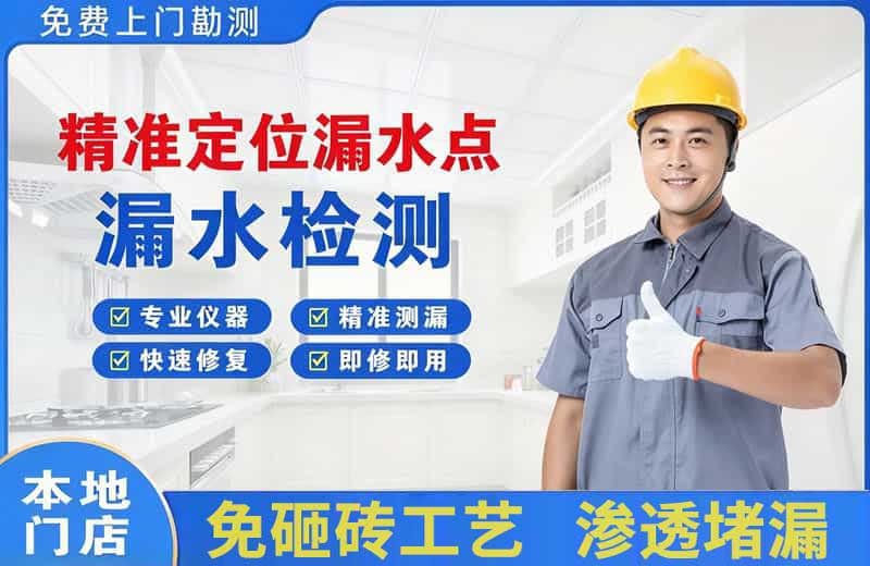 南朗精准测漏点
