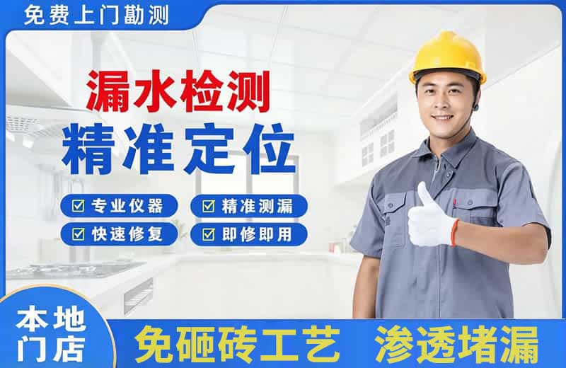 南朗漏水检测精准定位
