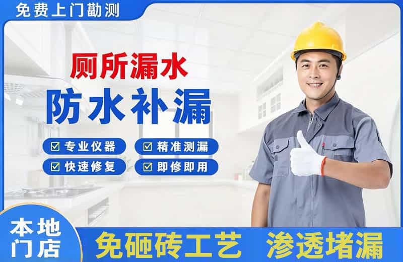 南朗厕所漏水维修