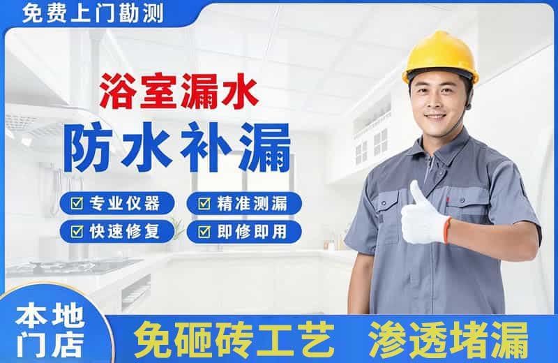 南朗浴室漏水维修